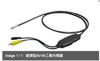 經濟型AV-IN工業內視鏡