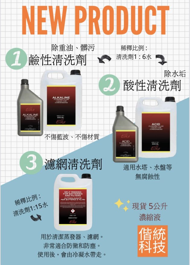 酸性/鹼性清洗劑